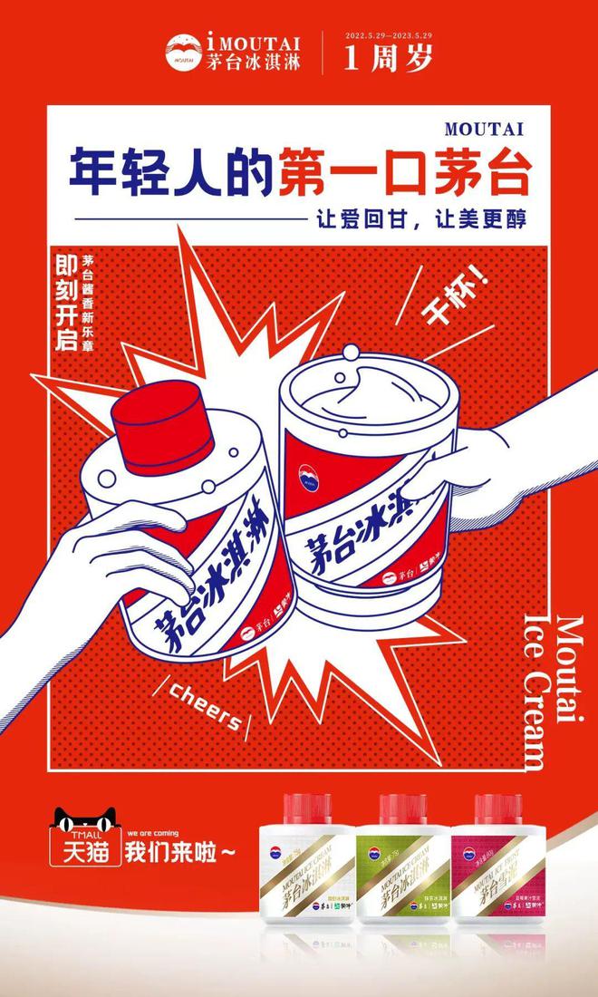 ng28南宫娛樂官網下載周邊産物核心化茅台冰淇淋“场景营销”